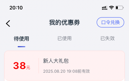 【234钱包】注册送38优惠券