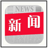 行业新闻