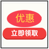 存送优惠