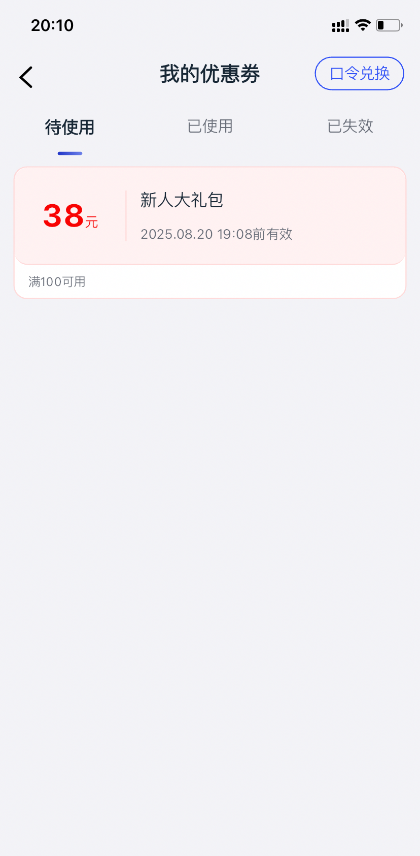 【234钱包】注册送38优惠券
