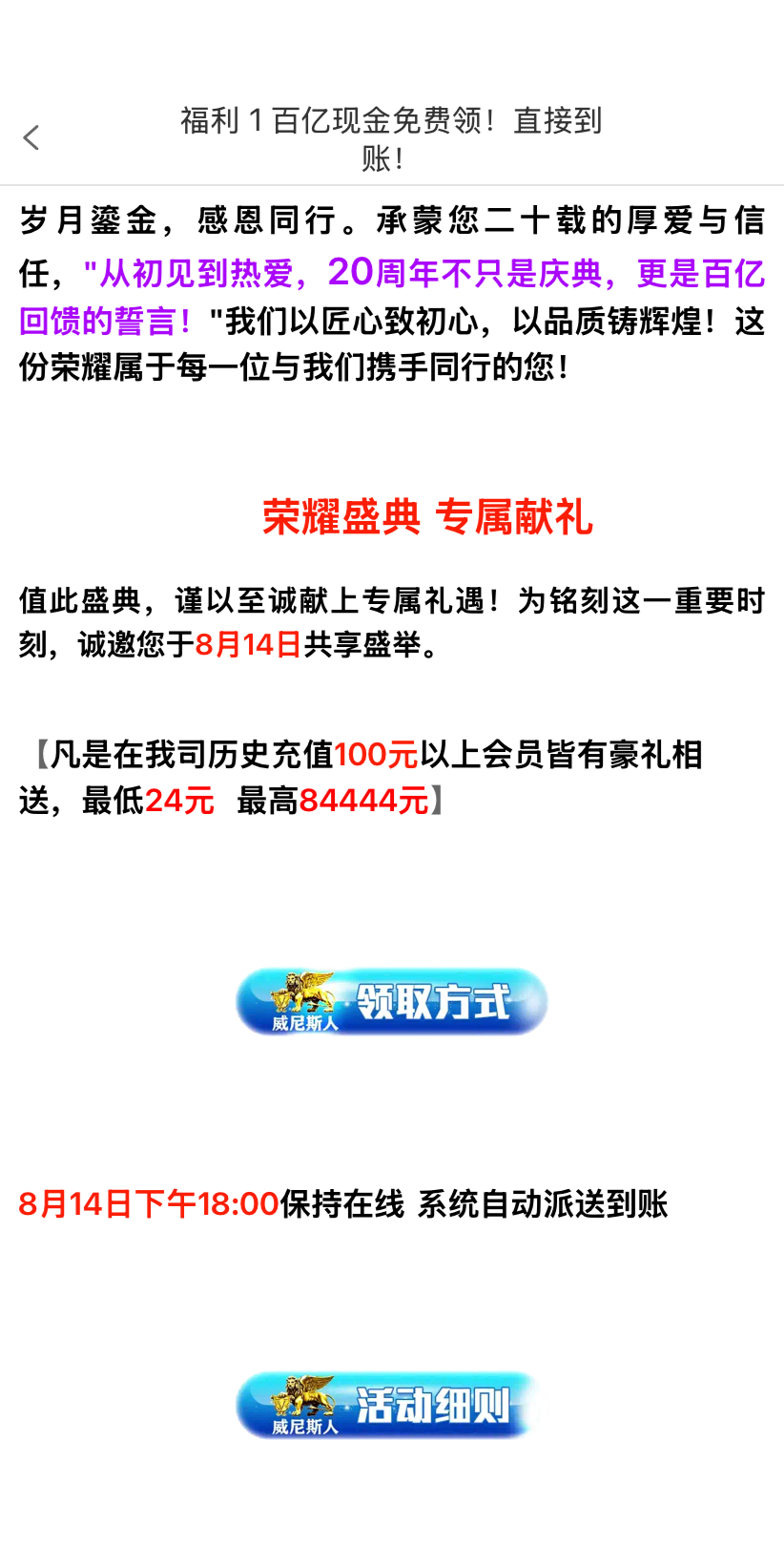 【威尼斯4444】历史充值100以上可领最底24彩金