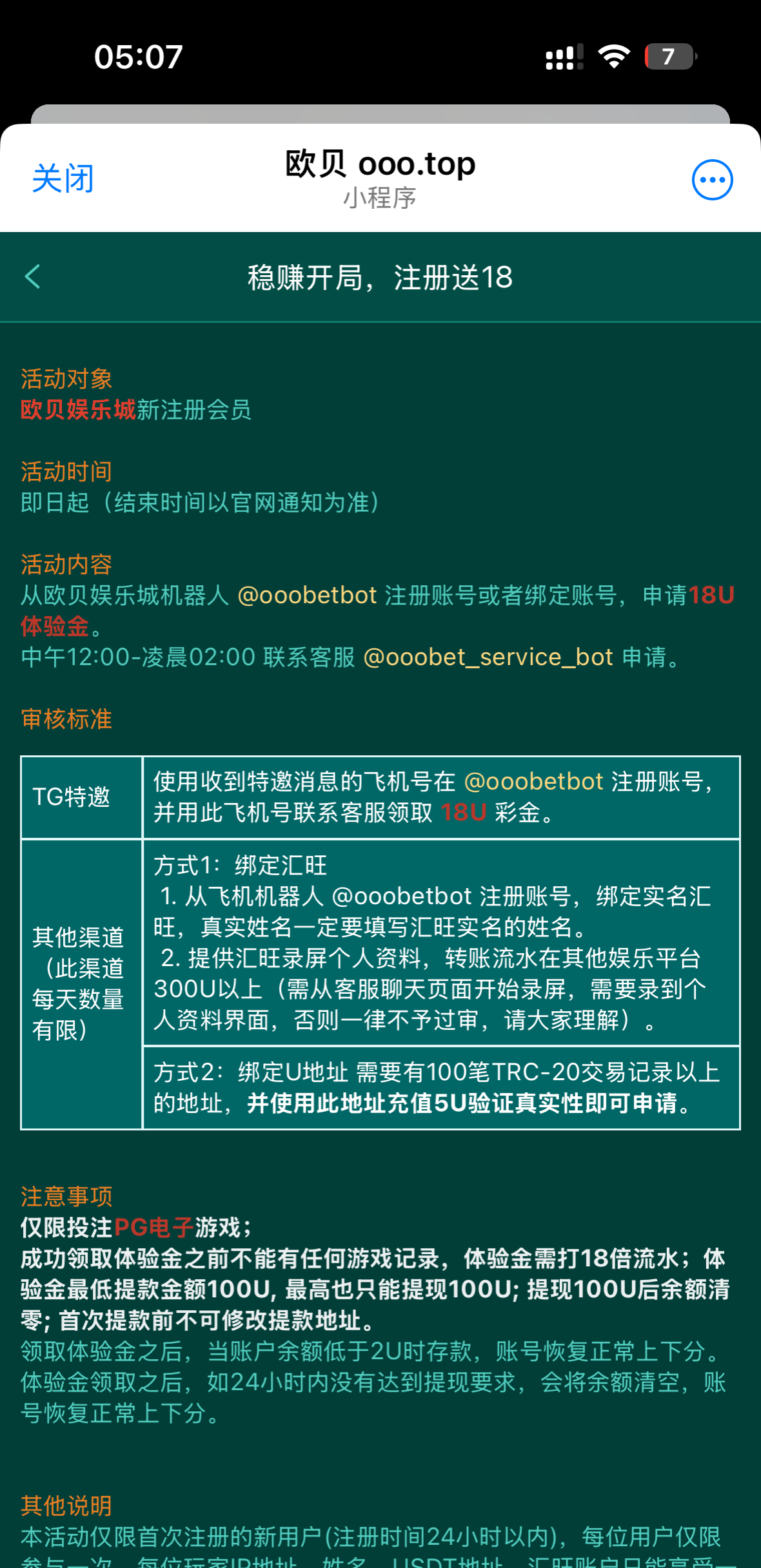 【欧贝娱乐】飞机注册领18u要钱包流水有3个月才可以领
