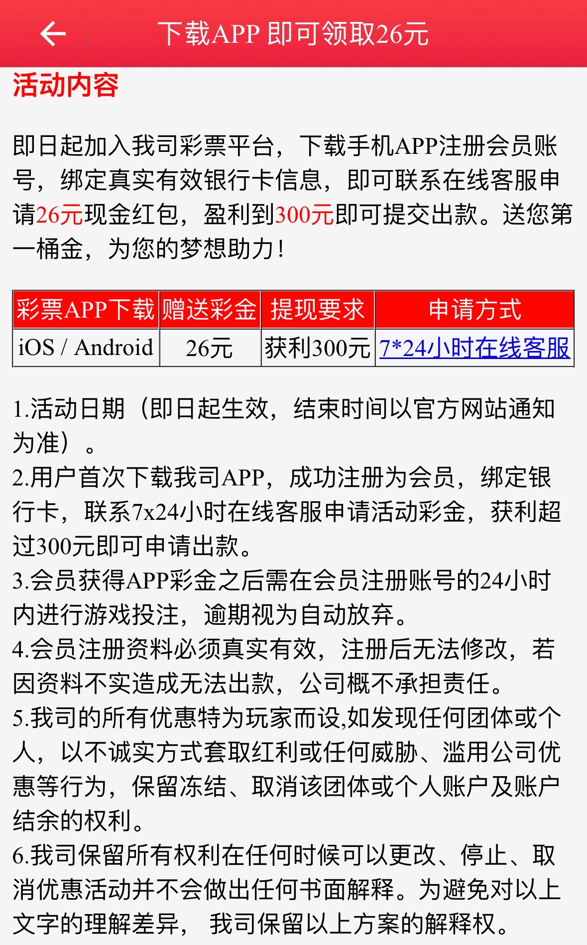 【5986彩票】注册下载APP联系客服申请送26