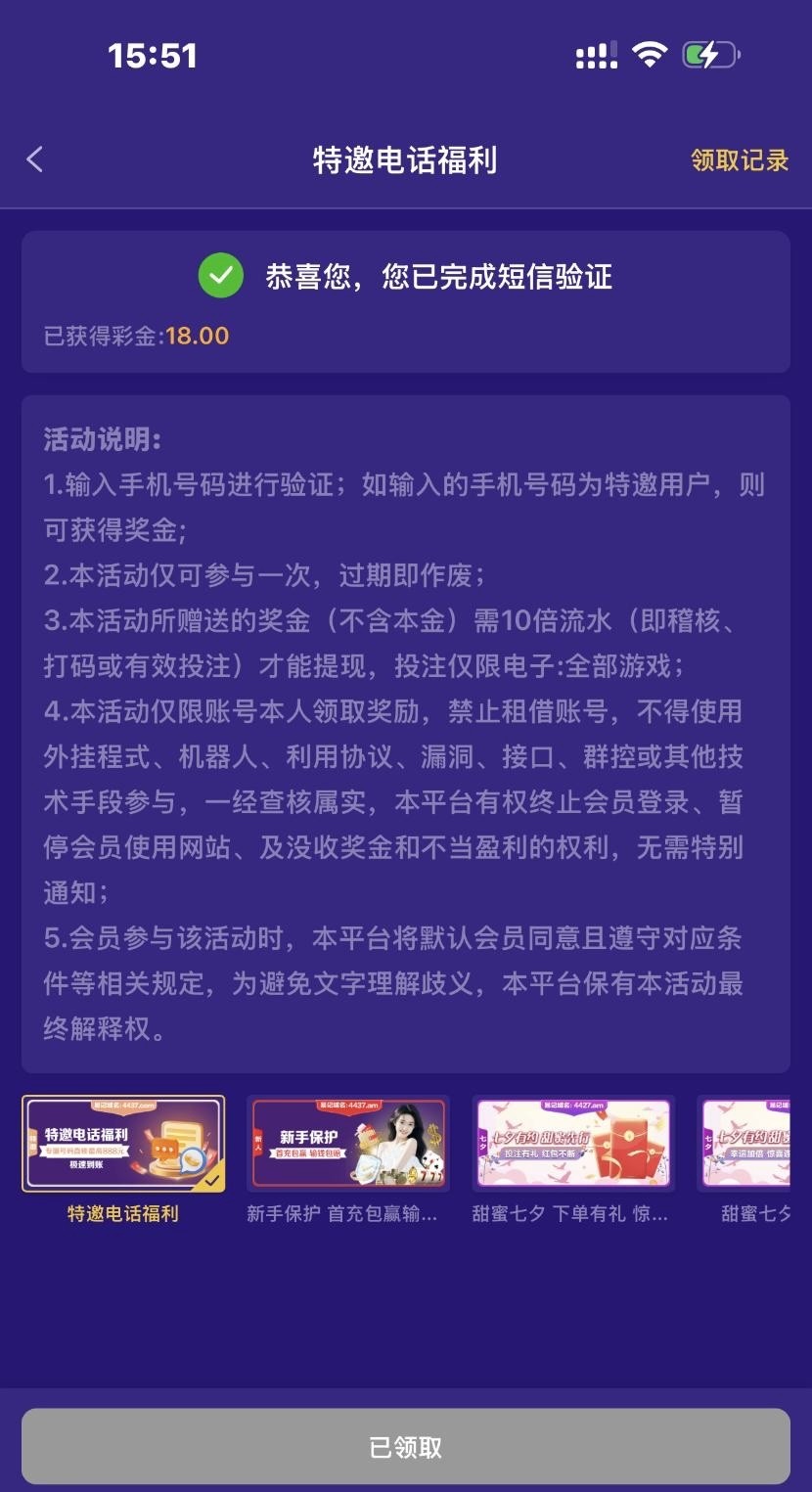 【拉斯维加斯4747】注册绑定银行卡后去优惠验大厅验证手机号领18~888元