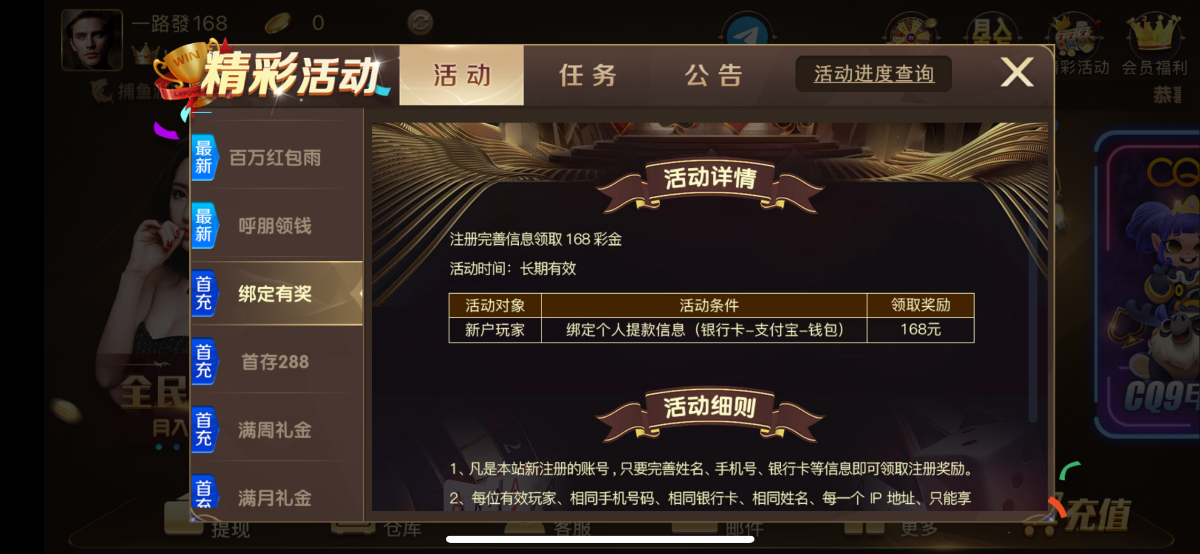 【168棋牌】注册绑定好找在线客服申请送8-168